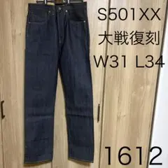 1612 未使用Levi's Vintage Clothing S501XXのサムネイル