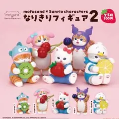 SALE!!美品【モフサンド×サンリオ】なりきりフィギュア２☆コンプリートセット
