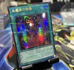 即日発送！】黒魔術の秘儀 絵違い イラスト違い パラレル 日版 - メルカリ