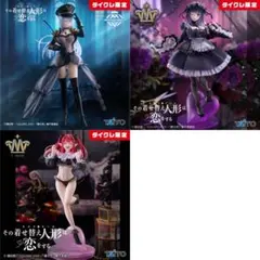 その着せ替え人形は恋をする 喜多川海夢 タイクレ限定 フィギュア 3点セット