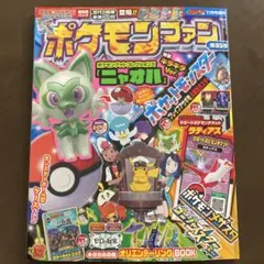2025年最新】ポケモンファン 本の人気アイテム - メルカリ