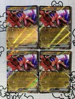 コライドンex ディノクライ　4枚　1057