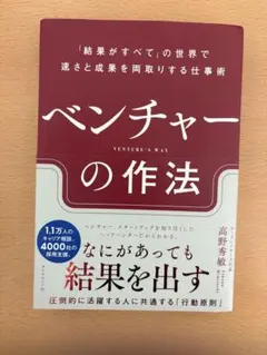 ベンチャーの作法