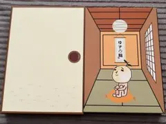 【美品】ゆずの輪 雑誌ケース