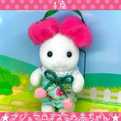 2026年最新】初期 ネズミ シルバニアの人気アイテム - メルカリ