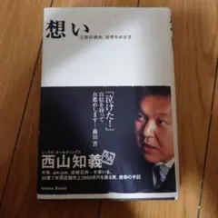 黒川温泉のドン 再生の法則 後藤哲也 - メルカリ