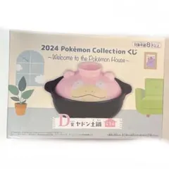 2024 Pokémon Collection ヤドン 土鍋 2024 Pokémon Collection くじ D賞 ヤドン土鍋 - メルカリ