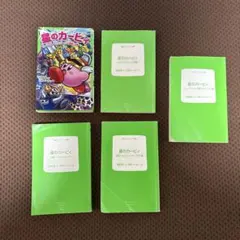 星のカービィ スーパーカービィハンターズ大激闘!の巻　他　５冊セット