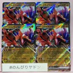 コライドンex ディノクライ　4枚　pcg801