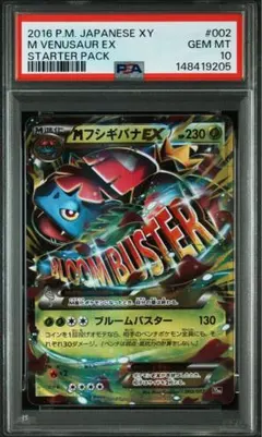 PSA10 MフシギバナEX 002/072 RR 20th ポケモンカード - メルカリ