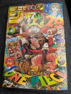 ワンピース　週間少年ジャンプ　初連載号 週刊少年ジャンプ 2026年33号 ワンピース連載29周年記念号 - メルカリ
