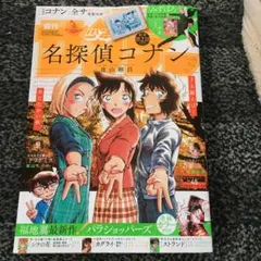 週刊少年サンデー　名探偵コナン表紙号