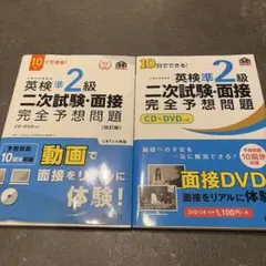 10日でできる!英検準2級二次試験・面接完全予想問題　CD•DVD付き