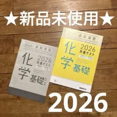 ベネッセ　化学基礎 2026 共通テスト 直前演習問題　進研学参