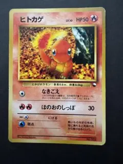 【旧裏】ヒトカゲ クイックスターターギフト マークなし ポケモンカード