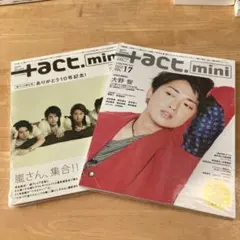 【未開封】嵐 大野智 +act. mini (プラスアクトミニ)２冊セット