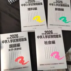 中学入学試験問題集