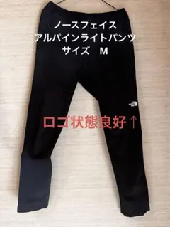 ノースフェイス　アルパインライトパンツ　M ブラック