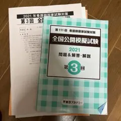 2026年最新】東京アカデミー 看護 第3回の人気アイテム - メルカリ
