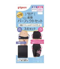 pigeon 産後パーフェクトセット 3点セット　ネイビー　Lサイズ　未使用