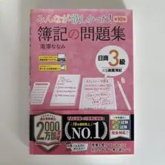 簿記の問題集 第10版 日商3級 TAC出版