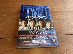 フロントライン