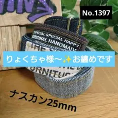 No.1397 ハンドメイドデニムリメイクショルダー紐