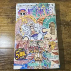 ONE PIECE ワンピース 104巻 初版 帯付き 付録あり ニカ覚醒収録