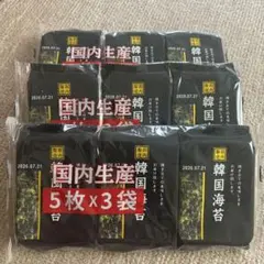 「食品」韓国のり 国内生産 5枚×3袋 3つセットのサムネイル