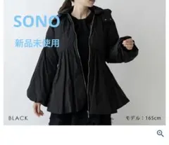 sono アウター