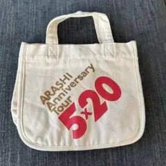 ARASHI Anniversary Tour 5×20 バッグ