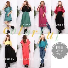 w173 春夏 1週間コーデ 10着セット まとめ売り着画 派手色カラフル原色.