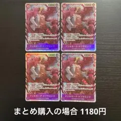 ワンピースカード ドンキホーテ・ドフラミンゴ　SR OP14-069　4枚