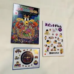 ハッピーセットおまけ絵本　かいけつゾロリ　大ピンチずかん　2冊セット　シール付き