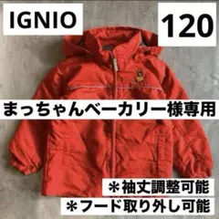 まっちゃんベーカリー様専用♡イグニオ スキーウェア 120cm ジャケット 赤