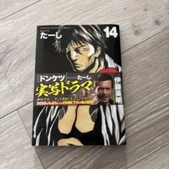 2026年最新】ドンケツ2章の人気アイテム - メルカリ