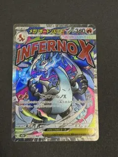 ポケモンカード　メガリザードンX ex MA MEGAドリーム