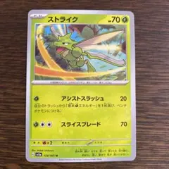 ポケモンカード　ストライク　アシストスラッシュ　SV2α