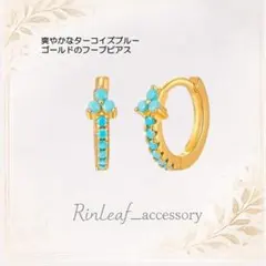 ターコイズ K18 フープピアス ボヘミアン 大人可愛い ハワイアン トルコ石