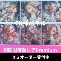 ♡セミオーダー受付中♡　お花と女の子　466　期間限定Premium