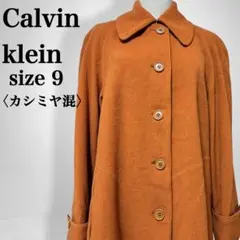 【カルバンクライン】カシミヤ混 肩パッド入り ステンカラー ベルト付ロングコート