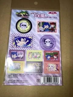 シール・ステッカー スキ魔ステッカー Vol.2 魔入りました！入間くん