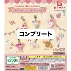 サンリオ ゆるっとめじるしアクセサリー