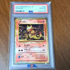 2026年最新】ブーバ psa10の人気アイテム - メルカリ