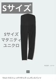 ウルトラストレッチマタニティパンツ 黒　Sサイズ