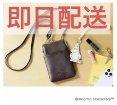 リンネル　12月号　付録　ムーミンがま口スマホショルダー&バッグチャーム