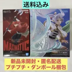 葬送のフリーレン　シュタルク、フリーレン　フィギュア2種セット