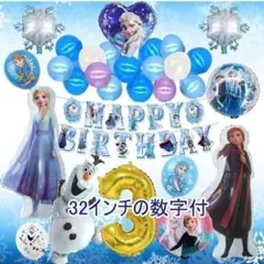 【豪華】アナ雪【3歳　32インチの数字付】バルーンでお誕生日★風船 装飾 飾り