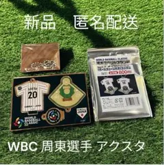【新品】WBC 限定 周東佑京選手 ランダムアクリルスタンド