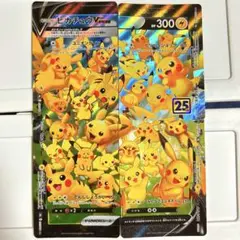 ポケモンカード　ピカチュウV-UNION 25thanniversary